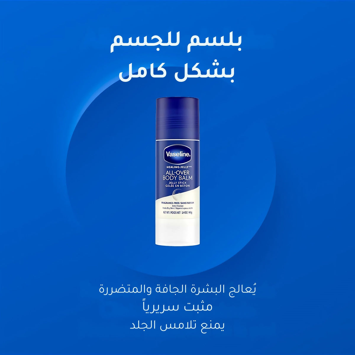 لوشن فازلين العلاجي بدون عطر